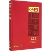[N]中国国家标准汇编-9787506676533