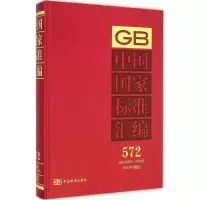[N]中国国家标准汇编-9787506676533