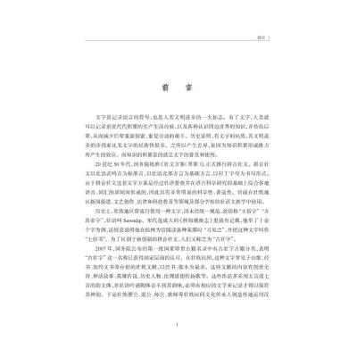 古壮字大字典
