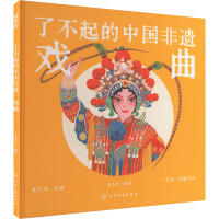 了不起的中国非遗 戏曲