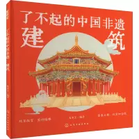 了不起的中国非遗 建筑