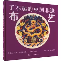 了不起的中国非遗 布艺