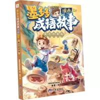 墨多多成语故事 (1-6册)