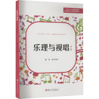 乐理与视唱 第3版
