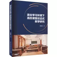 混合学习环境下高校课堂论证式教学研究