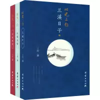 时光三白(全3册)