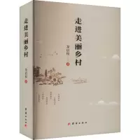 走进美丽乡村