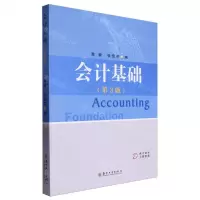 [N]会计基础(第3版)-9787567247154