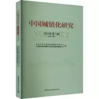 中国城镇化研究 2023年第2辑(总第2辑)