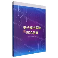 [N]电子技术实验与EDA仿真-9787567245563