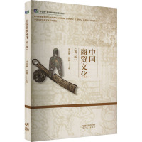 中国商贸文化(第2版)