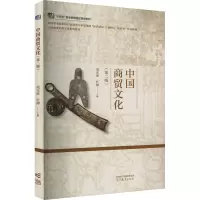 中国商贸文化(第2版)