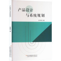 产品设计与系统规划