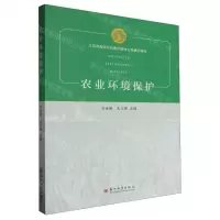 [N]农业环境保护-9787567244856