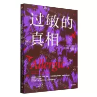 [N]过敏的真相-9787521763942