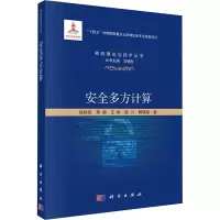 安全多方计算