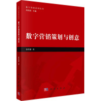 数字营销策划与创意
