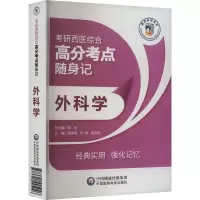 外科学