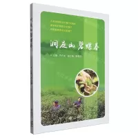[N]洞庭山碧螺春-9787567245815