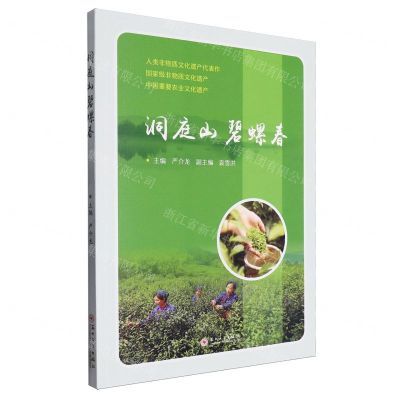 [N]洞庭山碧螺春-9787567245815
