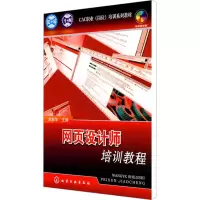 [M]网页设计师培训教程-9787122049230