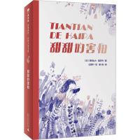 魔法象·故事森林·法语大奖书屋(第二辑) 甜甜的害怕