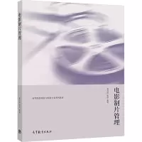 电影制片管理