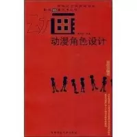 [M]动漫角色设计-9787562141143