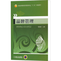 [M]品牌管理-9787111360803