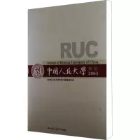 [M]中国人民大学年鉴 2003-9787300052885