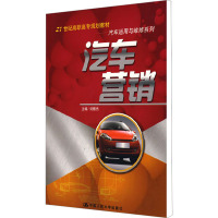 [M]汽车营销-9787300105758