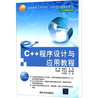 [M]C++程序设计与应用教程-9787302270072