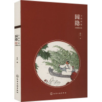 万物同娱主题笔记本--园隐