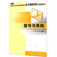 [M]信号与系统-9787301107614