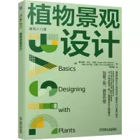 植物景观设计