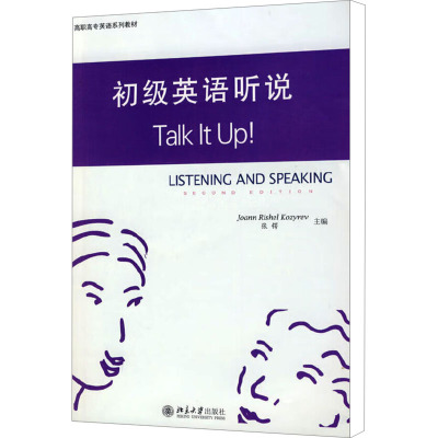 [M]初级英语听说-9787301144923