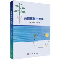 [N]药用植物生理学-9787030765222