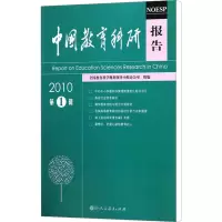 [M]2010中国教育科研报告 第1辑-9787107228674