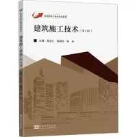 建筑施工技术(第4版)