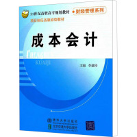 [M]成本会计-9787512106345