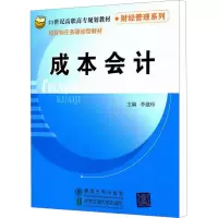 [M]成本会计-9787512106345