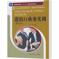 [M]进出口业务实训(第3版)-9787300146751