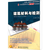 [M]建筑材料与检测-9787301192610
