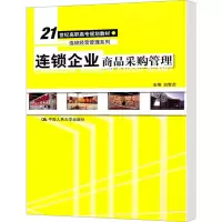 [M]连锁企业商品采购管理-9787300129907