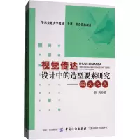 视觉传达设计中的造型要素研究——图文之美