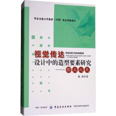 视觉传达设计中的造型要素研究——图文之美