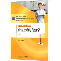 [M]病原生物与免疫学 第2版-9787117145176