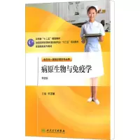 [M]病原生物与免疫学 第2版-9787117145176