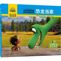 恐龙当家