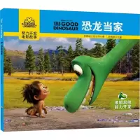 恐龙当家